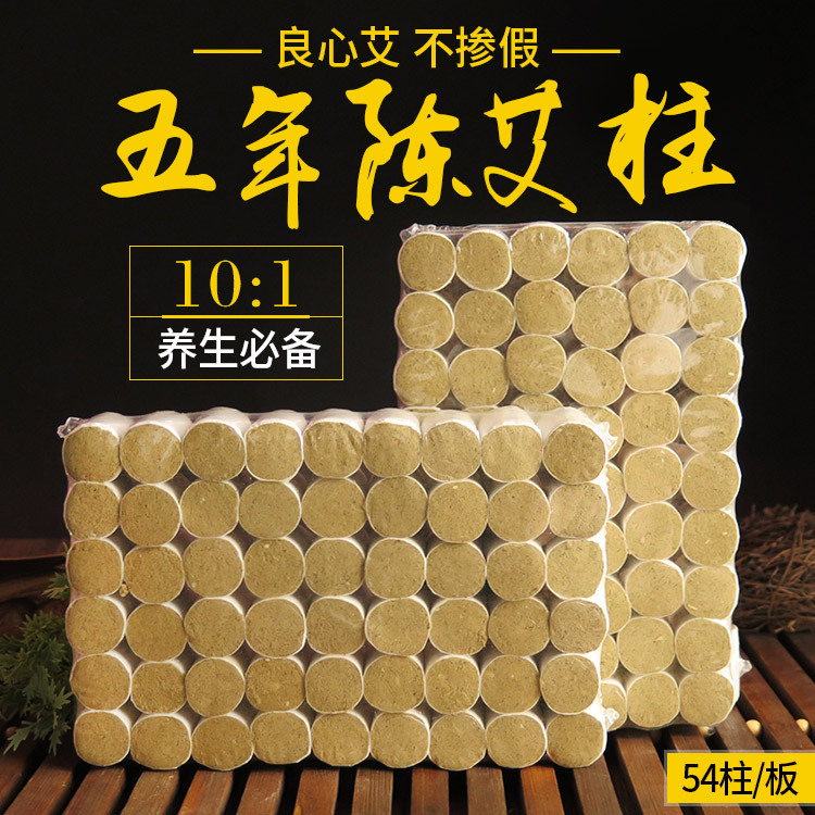 加粗10:1五年陈艾绒柱 南阳艾条批发 108艾段艾粒温灸器厂家直销