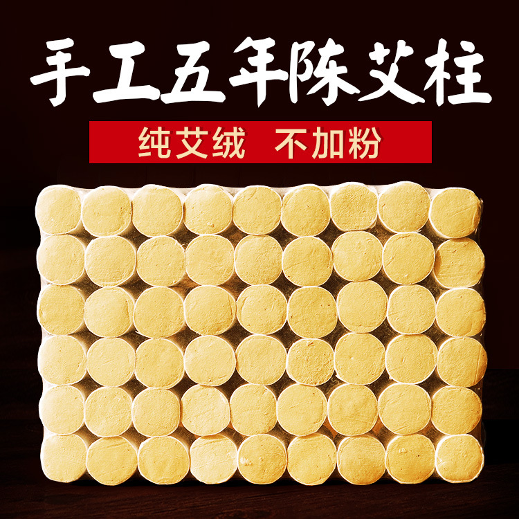 加粗大45:1五年陈艾条金艾柱艾绒随身灸54粒南阳厂家批发艾灸