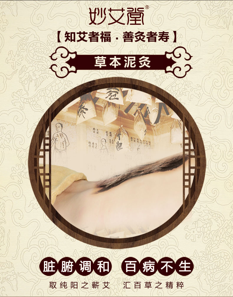 妙艾堂泥灸 500g泥灸 加中药泥灸 妙艾堂仙草药业批发