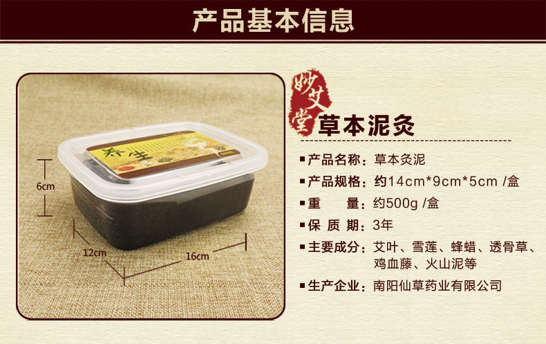 妙艾堂泥灸 500g泥灸 加中药泥灸 妙艾堂仙草药业批发