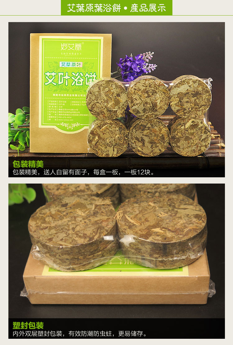 艾草浴饼压缩陈艾叶泡澡沐浴药包足浴泡脚艾草饼 厂家批发定制