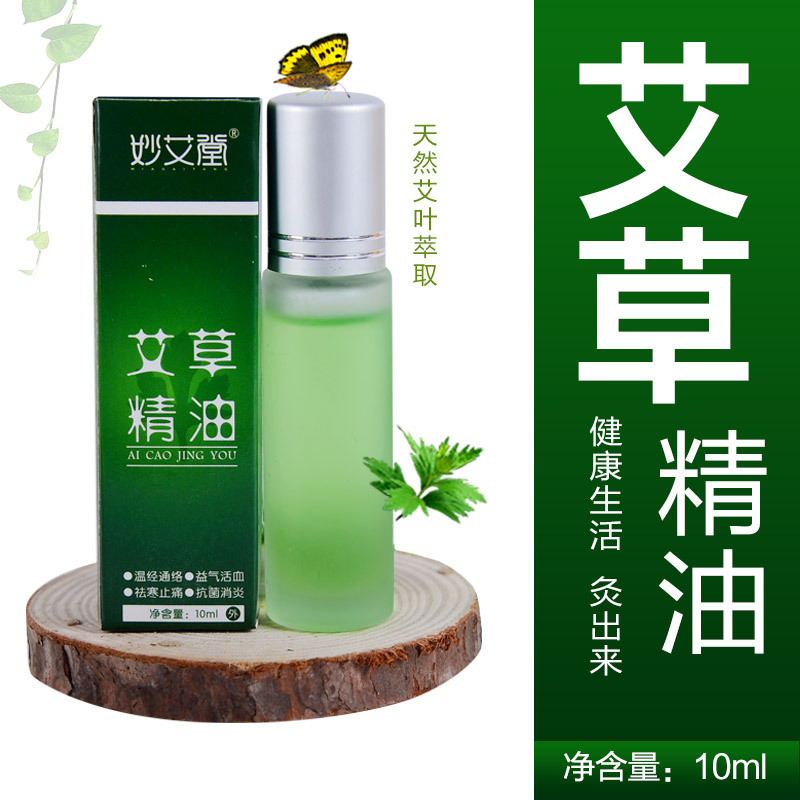 艾叶精油 艾灸条 艾条 美容院 高纯艾草精油 蕲艾油艾灸必备 南阳