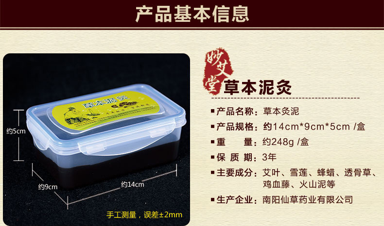 妙艾堂艾草泥灸 200g艾灸泥 加中药泥灸 妙艾堂仙草药业批发