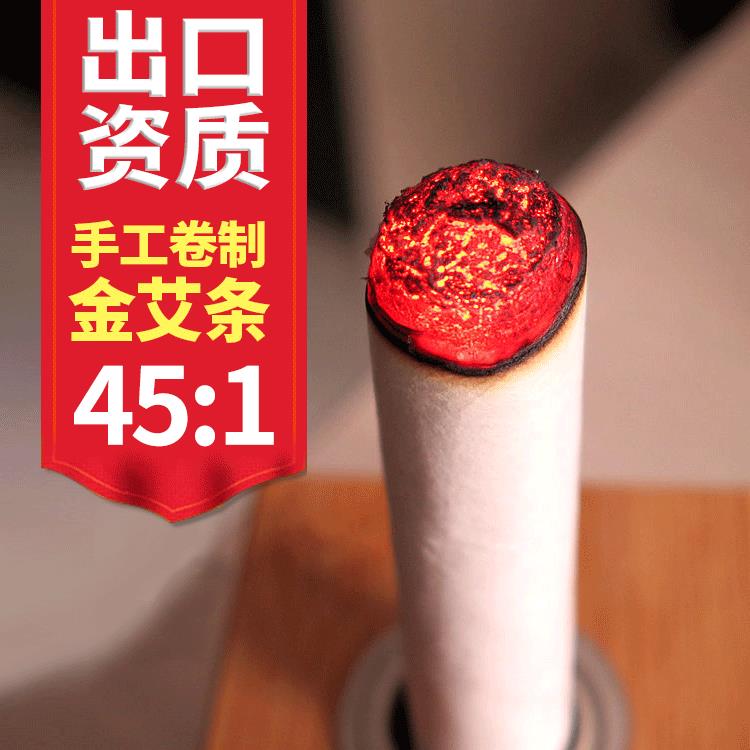 45:1金艾条 散装陈年卷制艾绒条艾草条艾灸条 南阳艾条批发直供
