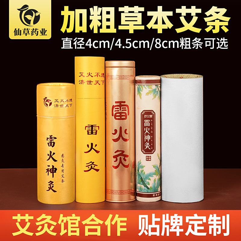 妙艾堂4cm粗艾条 艾叶纸卷制加粗大炮灸 厂家批发8厘米艾灸馆货源