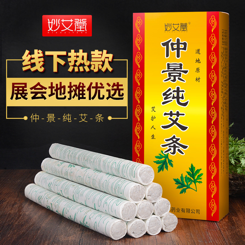 妙艾堂批发陈艾条 艾灸展销会地摊货源1:1盒装艾灸条 艾草条批发