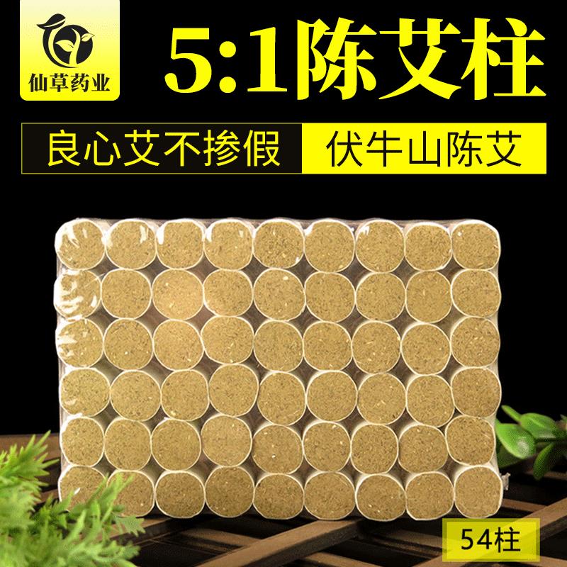 批发5:1艾柱 散装54粒南阳仙草药业艾柱批发 艾灸艾绒柱厂家直供