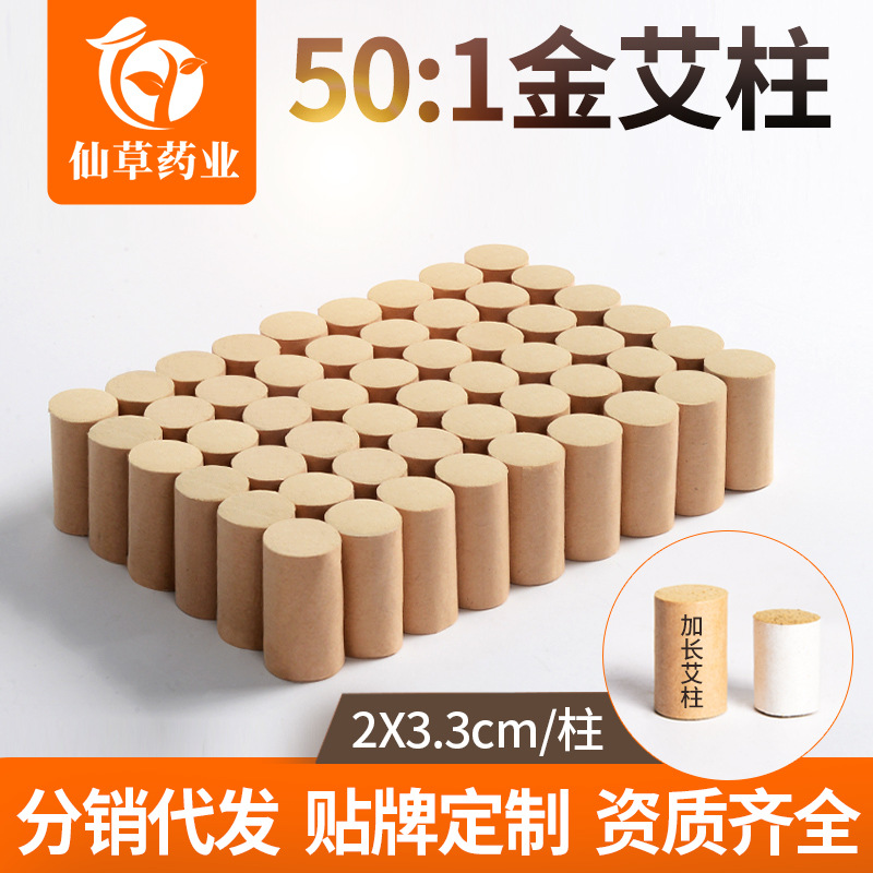 加长加粗金艾柱 家用女性艾绒艾灸50:1艾灸柱南阳仙草药业厂家