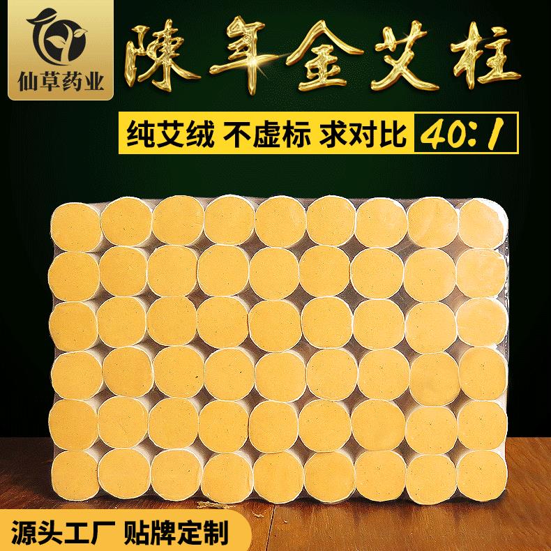 散装40:1金艾柱南阳仙草药业批发54粒陈年艾绒白棉纸艾灸柱纯艾柱
