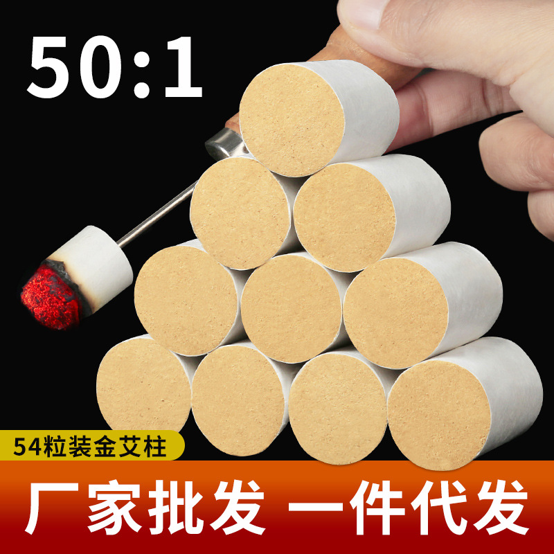 散装50:1艾柱 陈年艾绒艾灸54粒金艾柱 南阳厂家批发艾灸柱艾制品