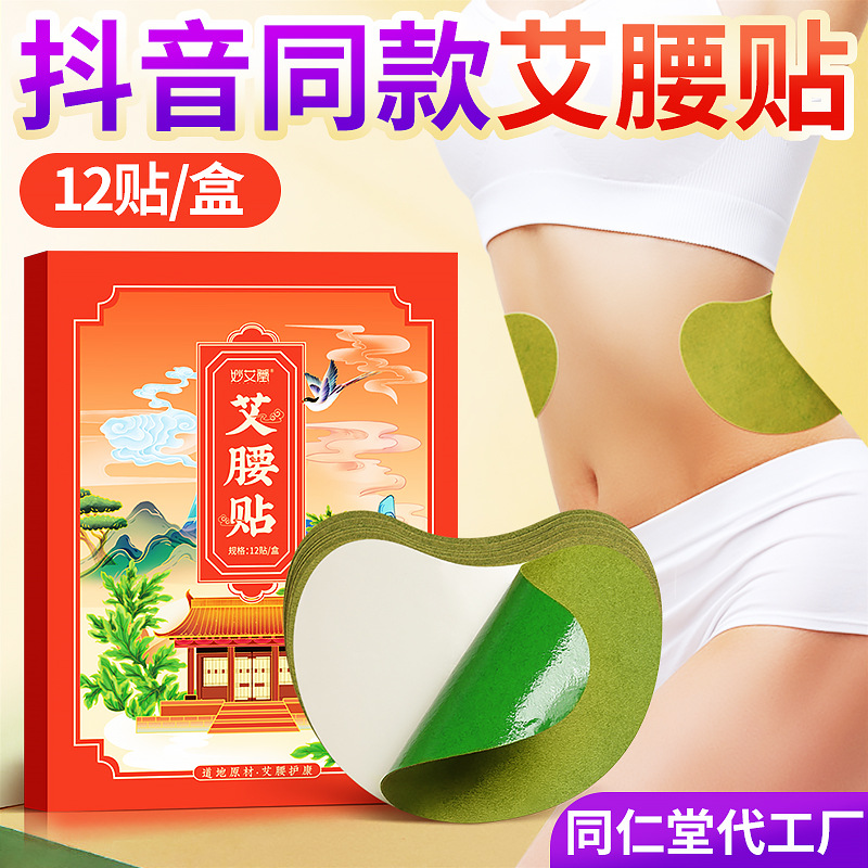 厂家批发妙艾堂艾腰贴 艾草懒人腰部护腰贴一件代发温灸贴艾灸贴