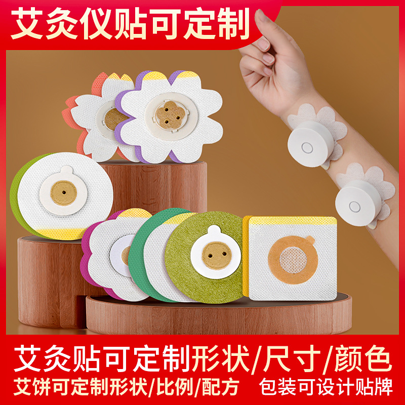 艾灸仪艾绒片 艾灸熏蒸盒家用热敷腹部艾草贴厂家贴牌OEM代工