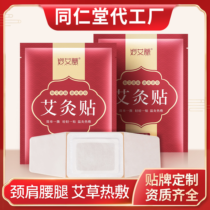 艾草自发热艾灸贴发热贴暖贴 oem颈椎膝盖暖宝宝贴自热贴