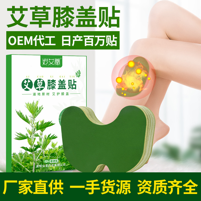 艾草膝盖贴 关节膝盖颈椎发热贴艾灸贴代工 南阳膏贴厂家oem