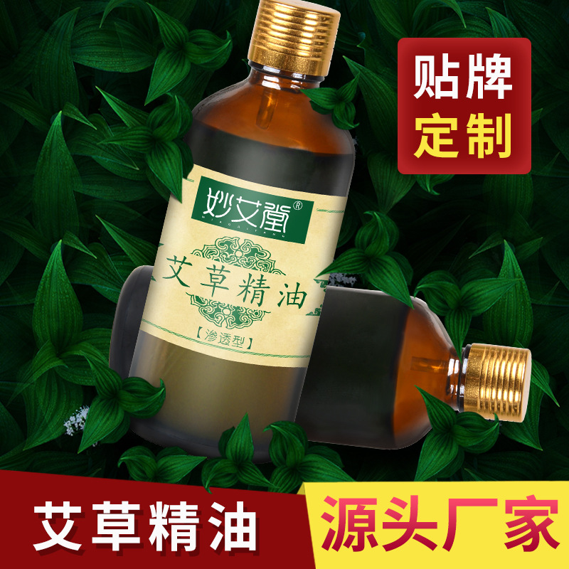 批发艾草精油 10ml20ml30ml50ml100ml按摩精油艾灸液美容院货源