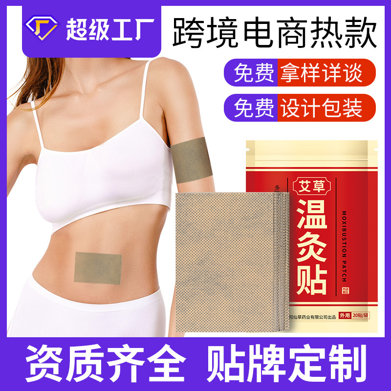 厂家贴牌艾灸贴 艾草帖艾叶贴肩颈贴温灸贴热敷贴富贵包贴