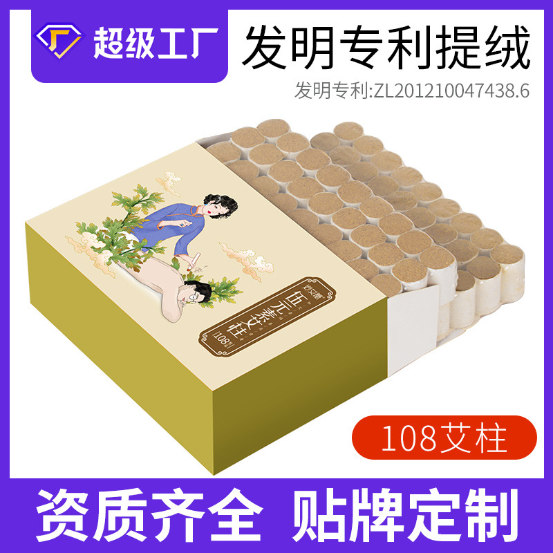 定制艾柱粒 盒装108艾绒小艾柱南阳厂家生产批发艾灸馆艾条艾灸柱