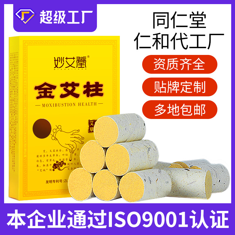 艾柱各种盒装比例加药粗艾柱均可南阳仙草药业源头厂家
