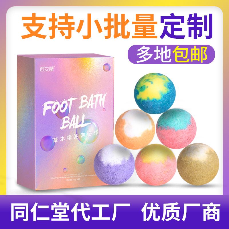 厂家贴牌草本精油球 速溶爆炸泡澡非暴汗泡脚丸浴盐球足浴丸