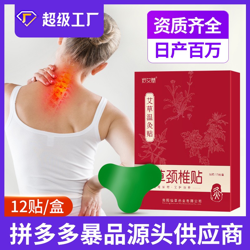 厂家贴牌艾草颈椎贴 批发艾叶膝盖贴腰椎贴肩颈贴富贵包贴
