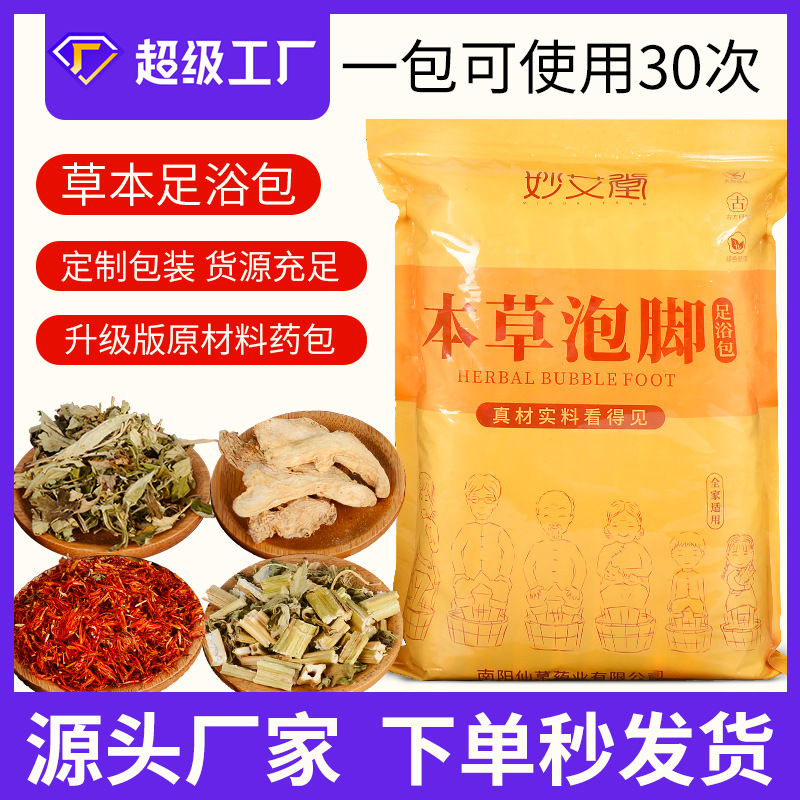 草本泡脚包 厂家足浴包泡脚粉精油泡脚球足浴产品oem