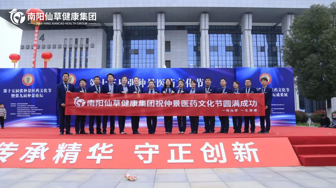 【头条】传承仲景薪火，弘扬中医文化。第十五届张仲景医药文化节圆满落幕