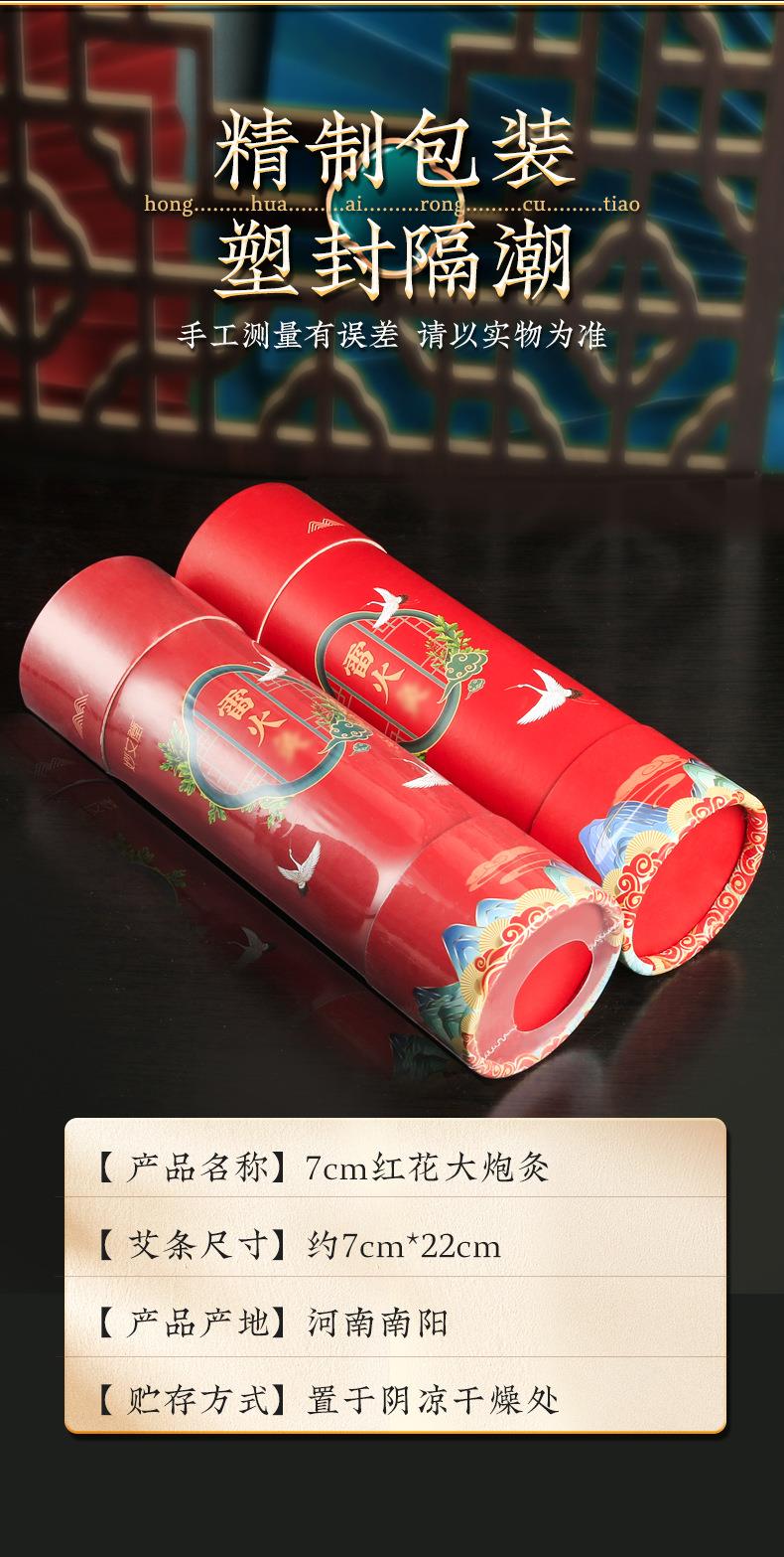 仙草药业加药红花大炮灸 7cm手推大号加粗自带灭火筒大艾条粗艾条