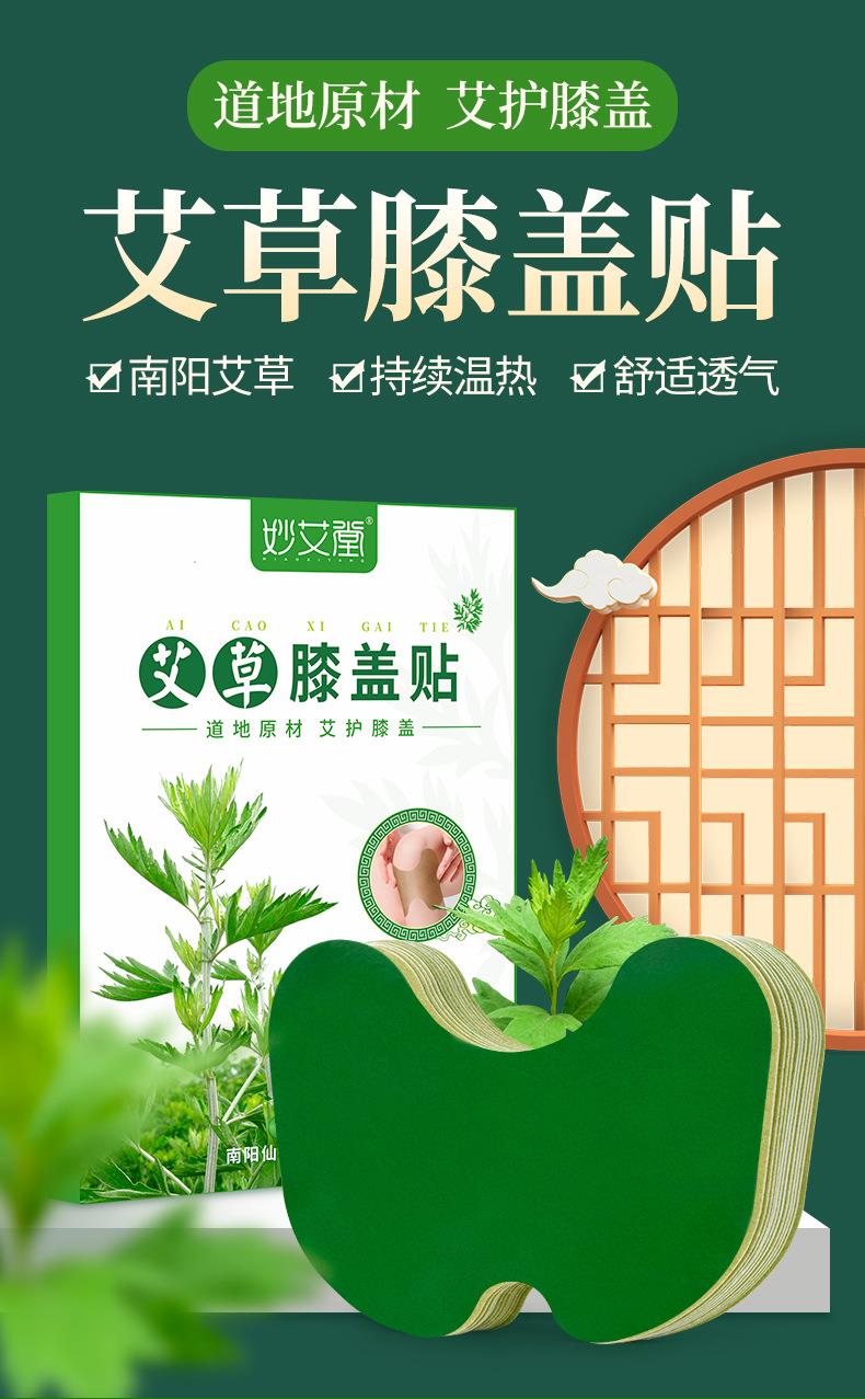 艾草膝盖贴 艾灸贴膝盖颈椎发热关节贴代工 南阳膏贴厂家oem