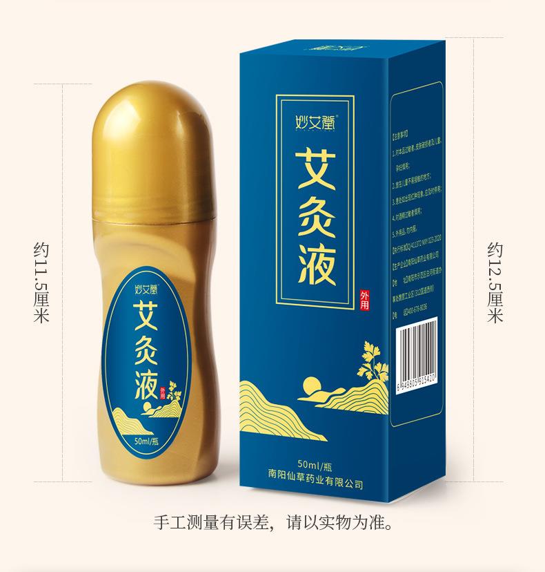 批发艾灸液 滚珠式艾绒液艾草膝盖肩颈关节液体成膜美容院精油