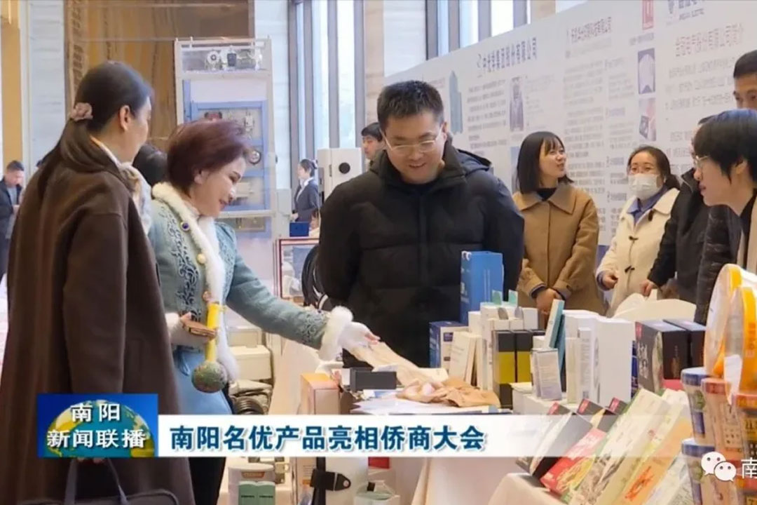南阳品牌走向世界：仙草艾制品产品亮相侨商大会！