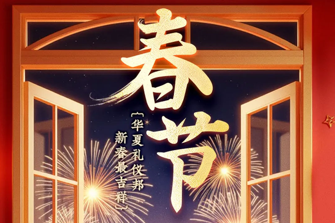 【恭贺新禧】艾润春朝，马跃新程：南阳仙草健康集团给您拜年了！丙午年新春大吉！